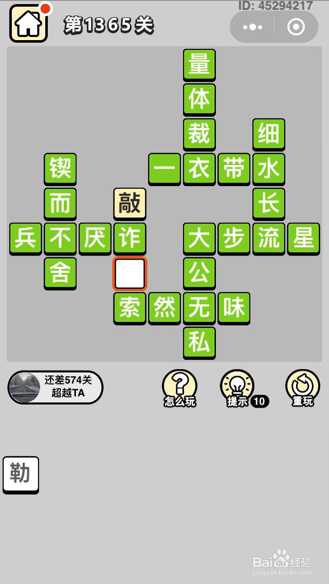 微信成语小秀才第1361关至第1369关答案