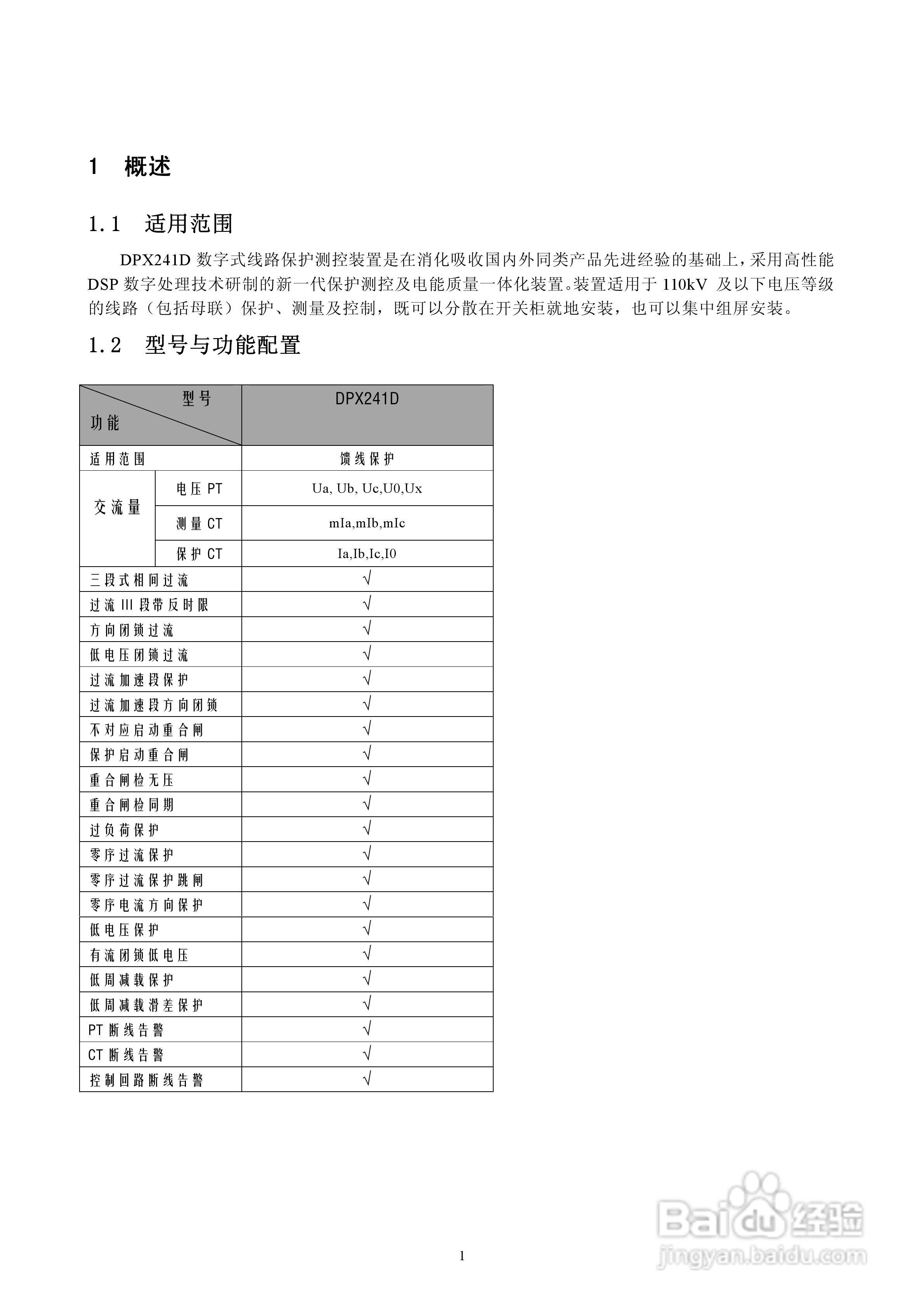 DPX241D系列数字式线路保护测控装置说明书:[1]