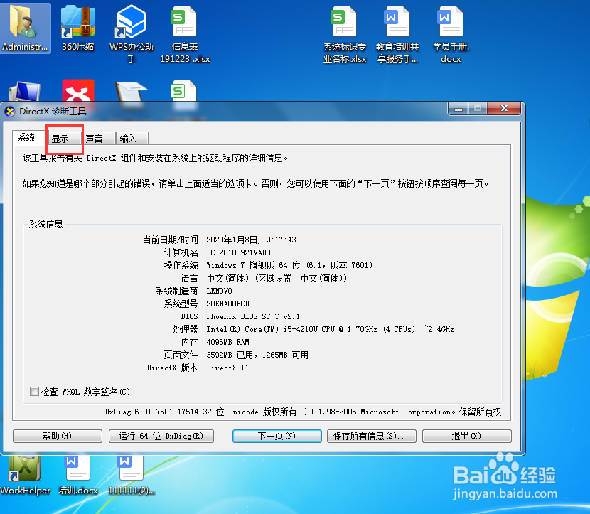 如何查看电脑的显卡型号?