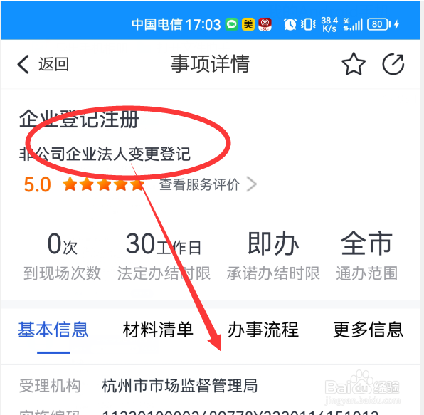 营业执照如何更改法人姓名