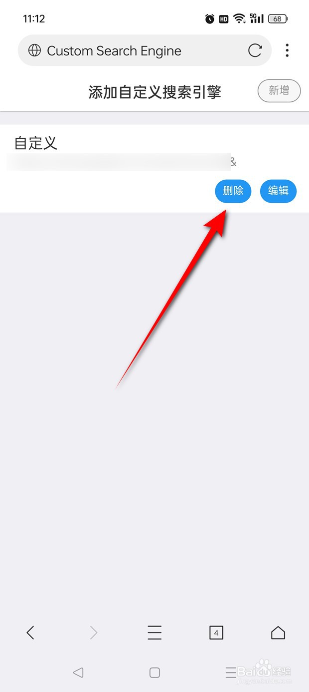 X浏览器自定义搜索引擎如何删除