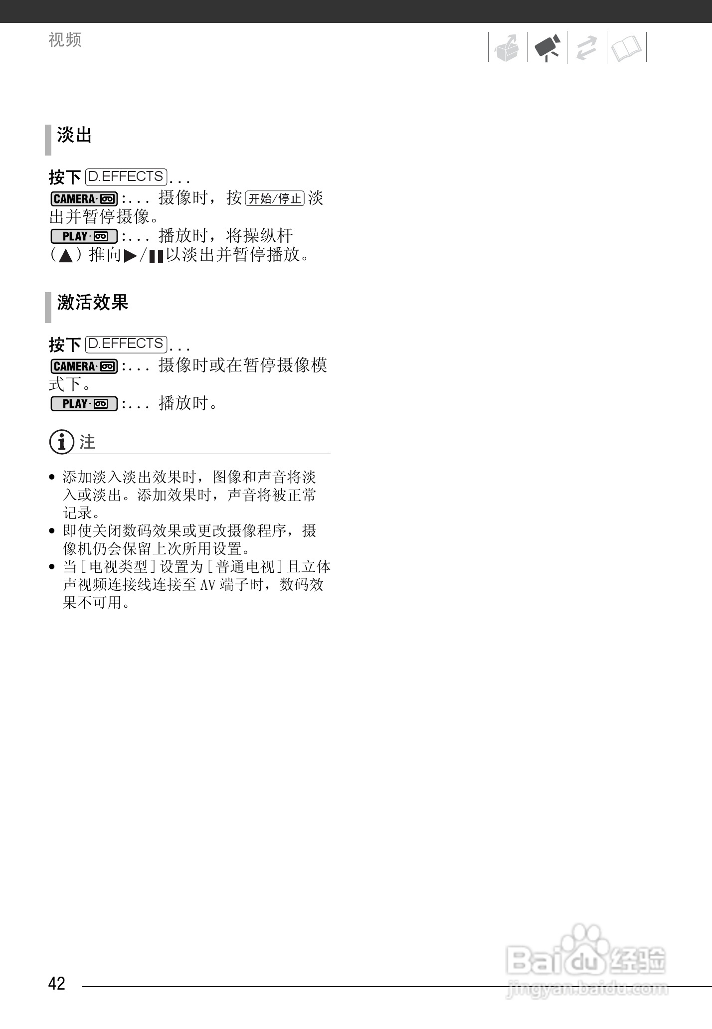 佳能MD225数码摄像机使用说明书:[5]