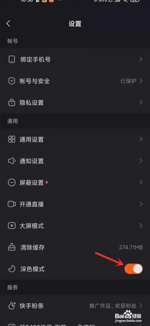 快手深色模式怎么弄