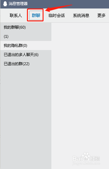 如何查找QQ已退出的群