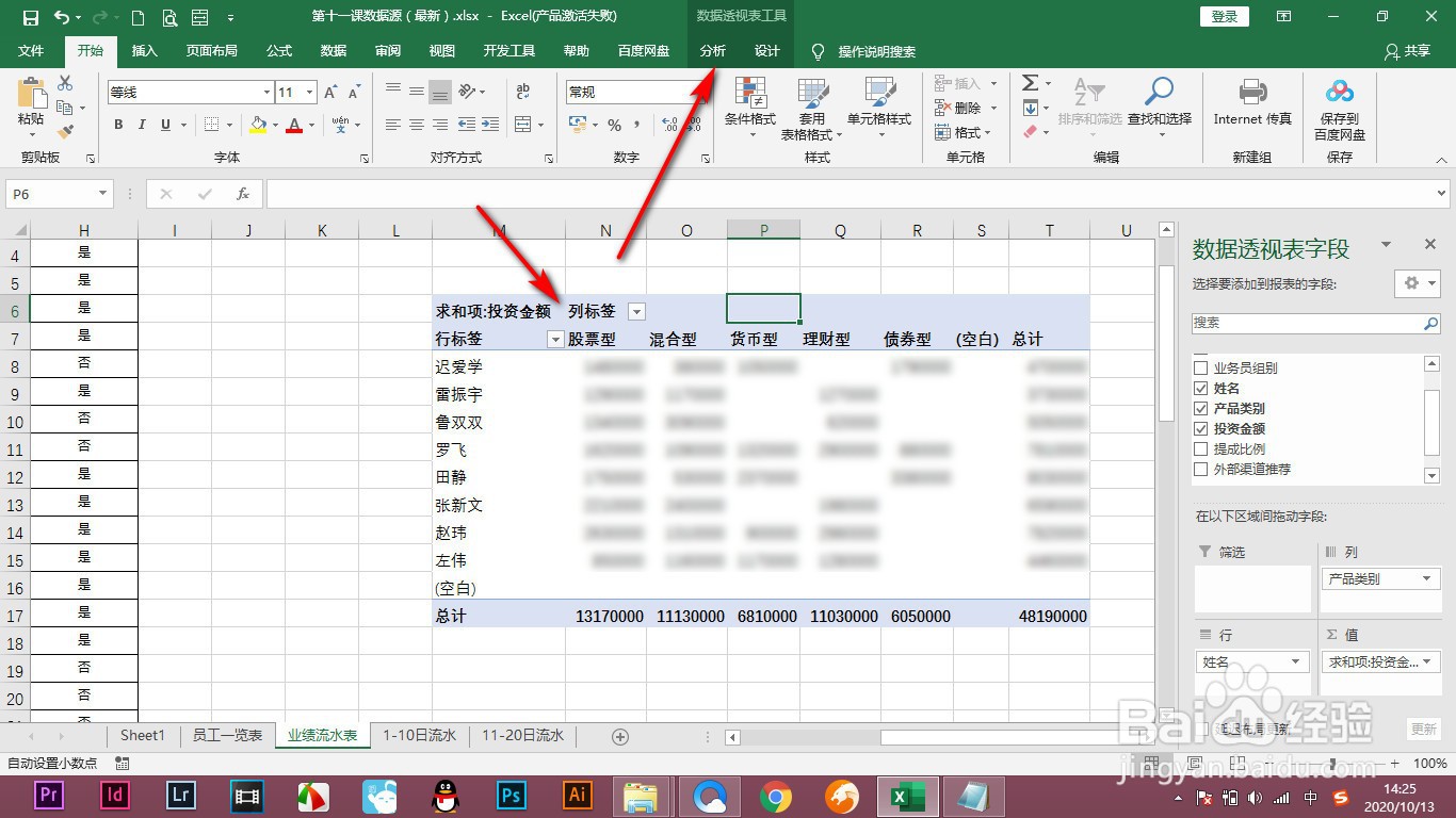 <b>Excel数据透视表如何插入多个切片器</b>