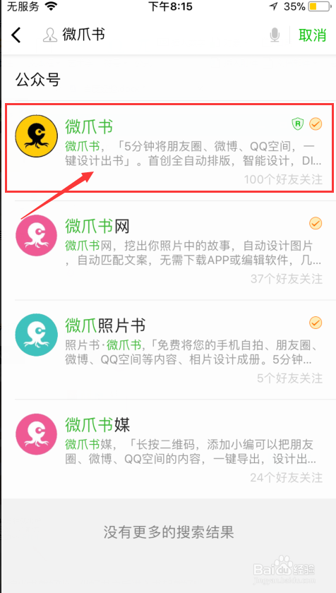 如何制作微信聊天记录书