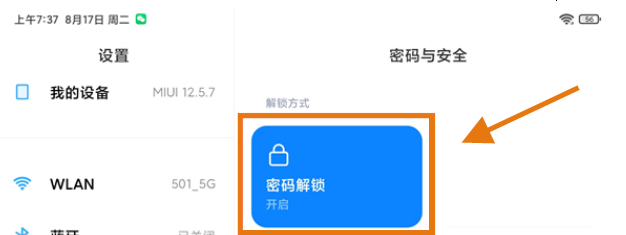 小米平板5解锁方法汇总