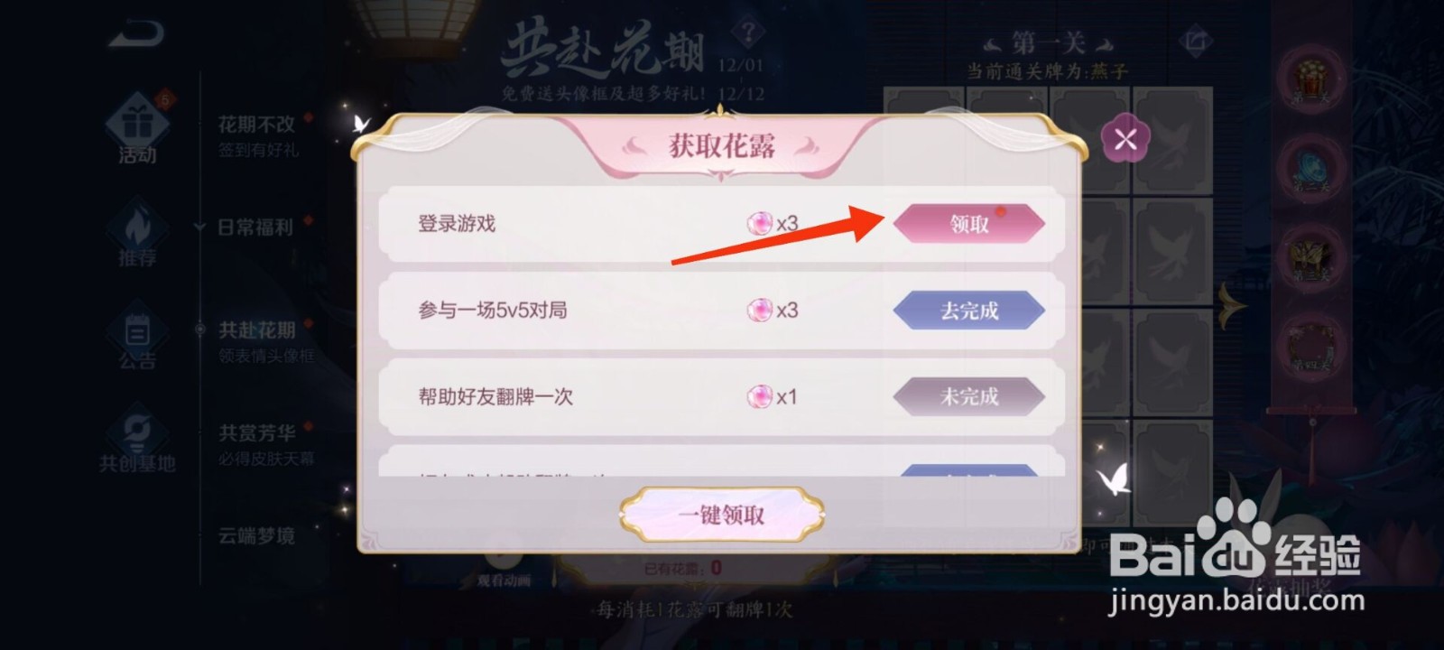 王者荣耀花露怎么获得