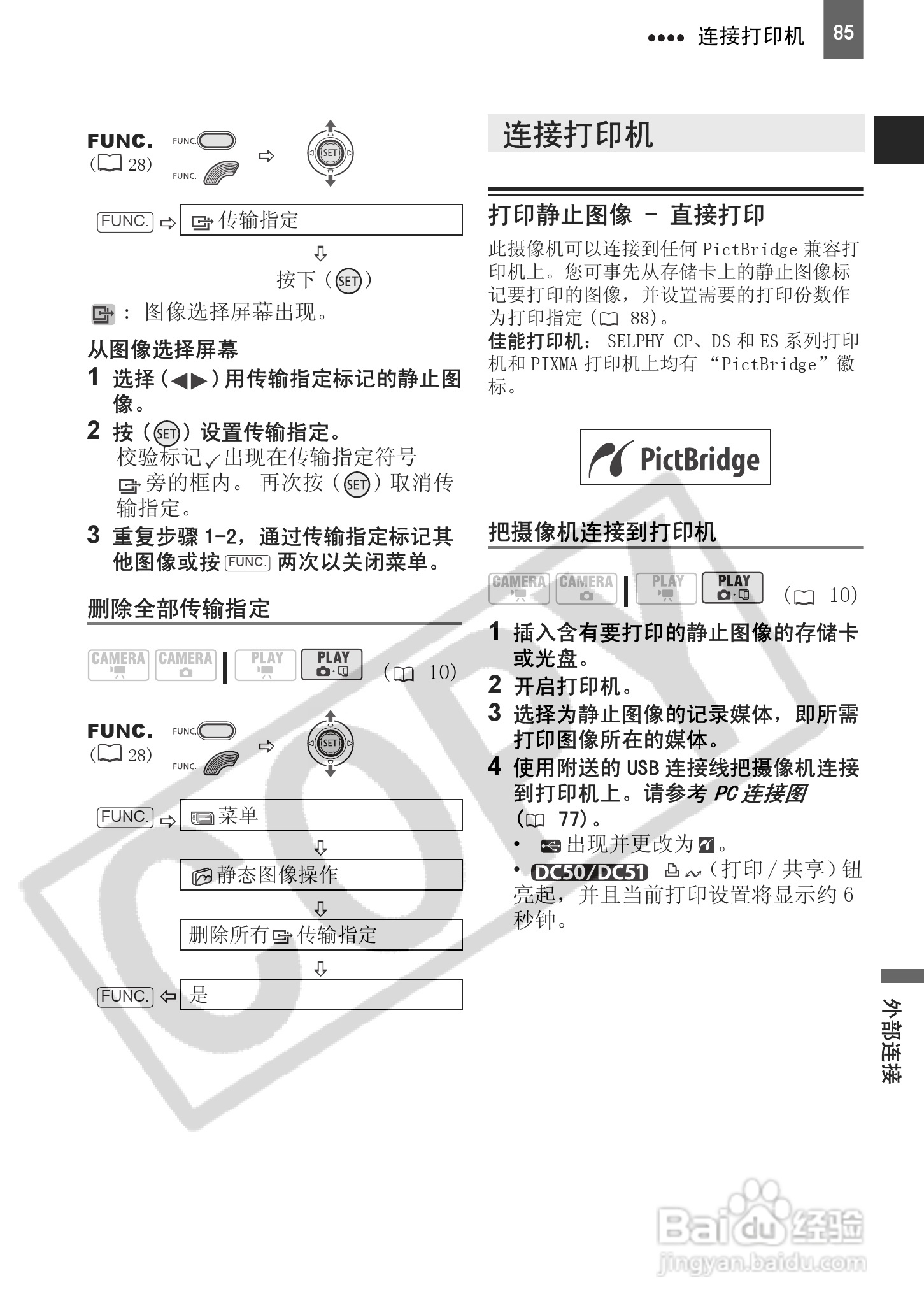 佳能DC230数码摄相机使用说明书:[9]