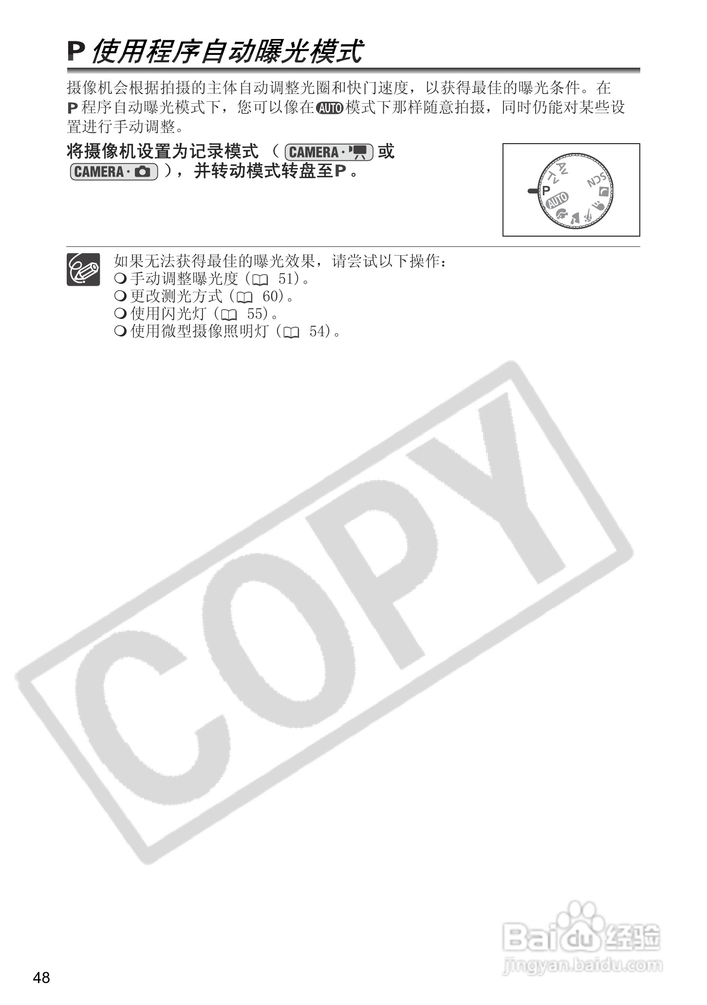 佳能DC40数码摄相机使用说明书:[5]