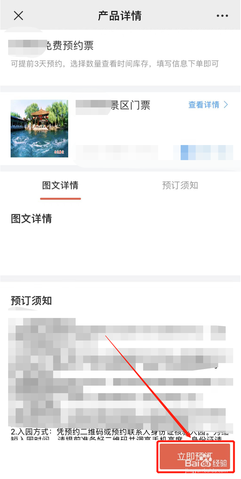 趵突泉2023年灯会门票怎么预约