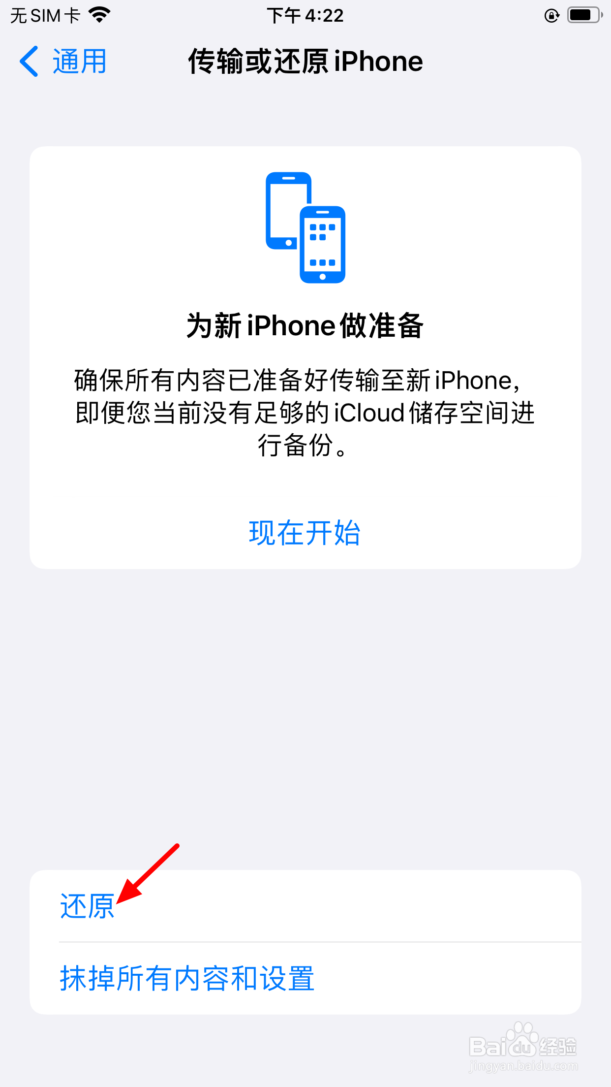 苹果id退出登录灰色访问限制