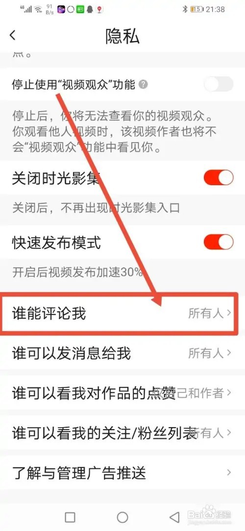如何设置抖音火山版只允许关注我的人评论我
