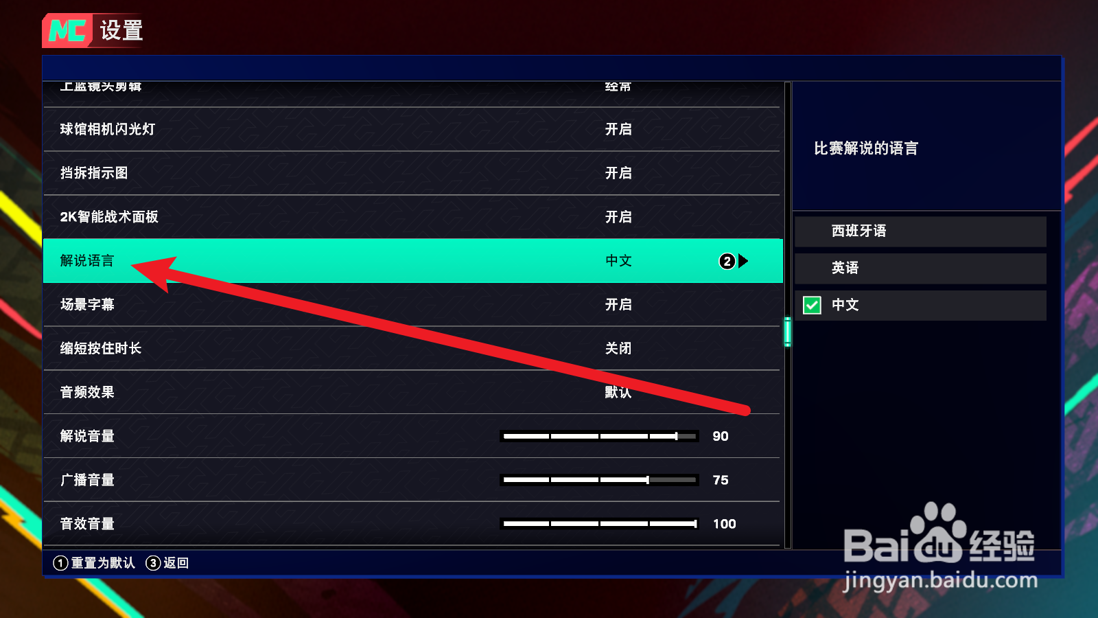 NBA2K25生涯模式怎么开启中文解说