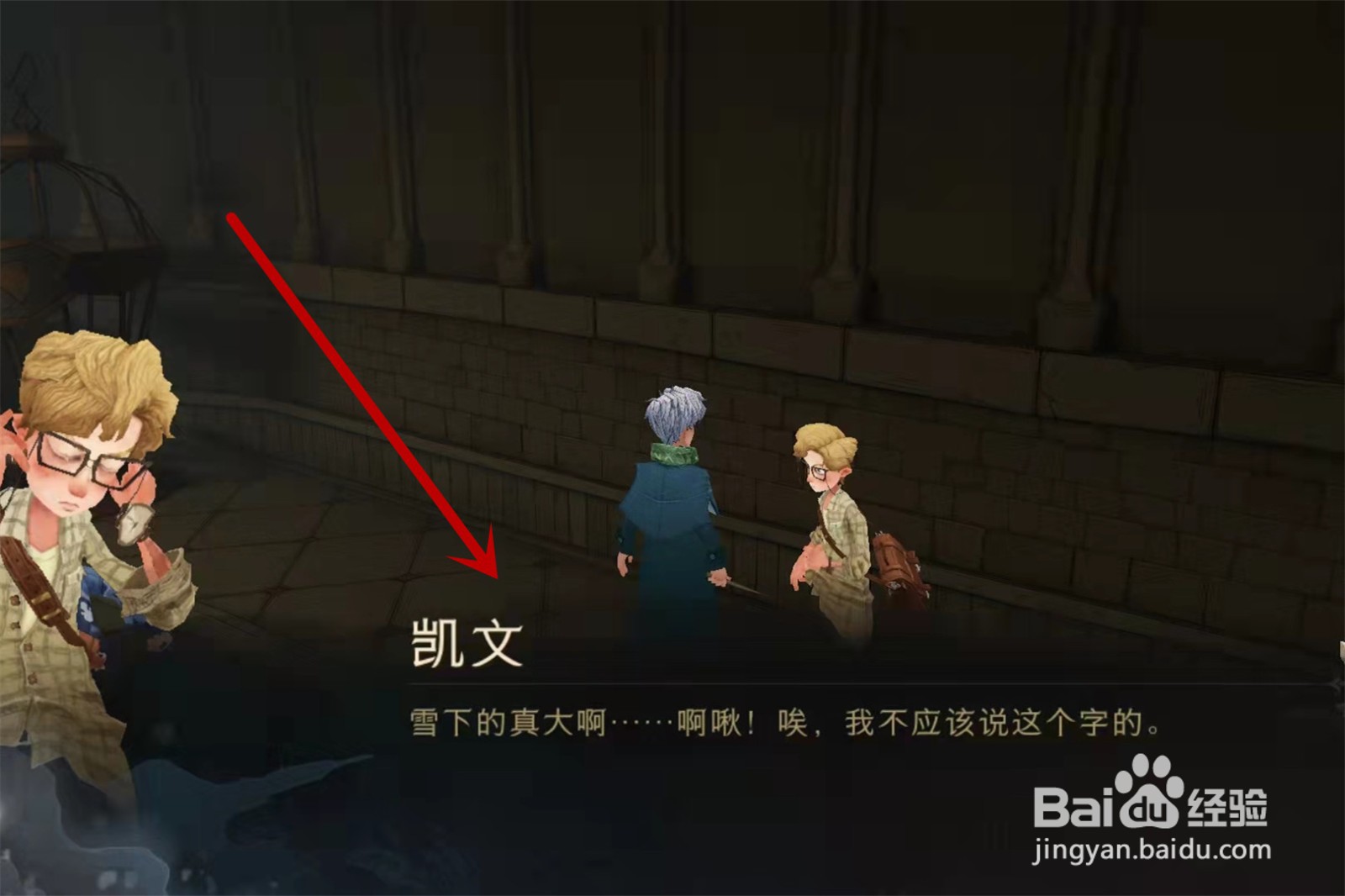 哈利波特魔法觉醒神秘脚印第二天任务怎么做