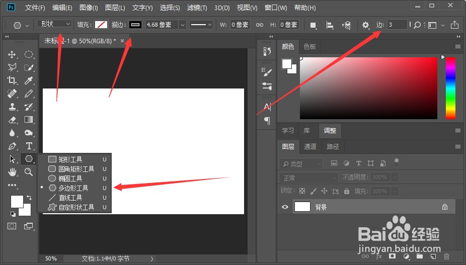 PS里怎么画一个空心的三角形