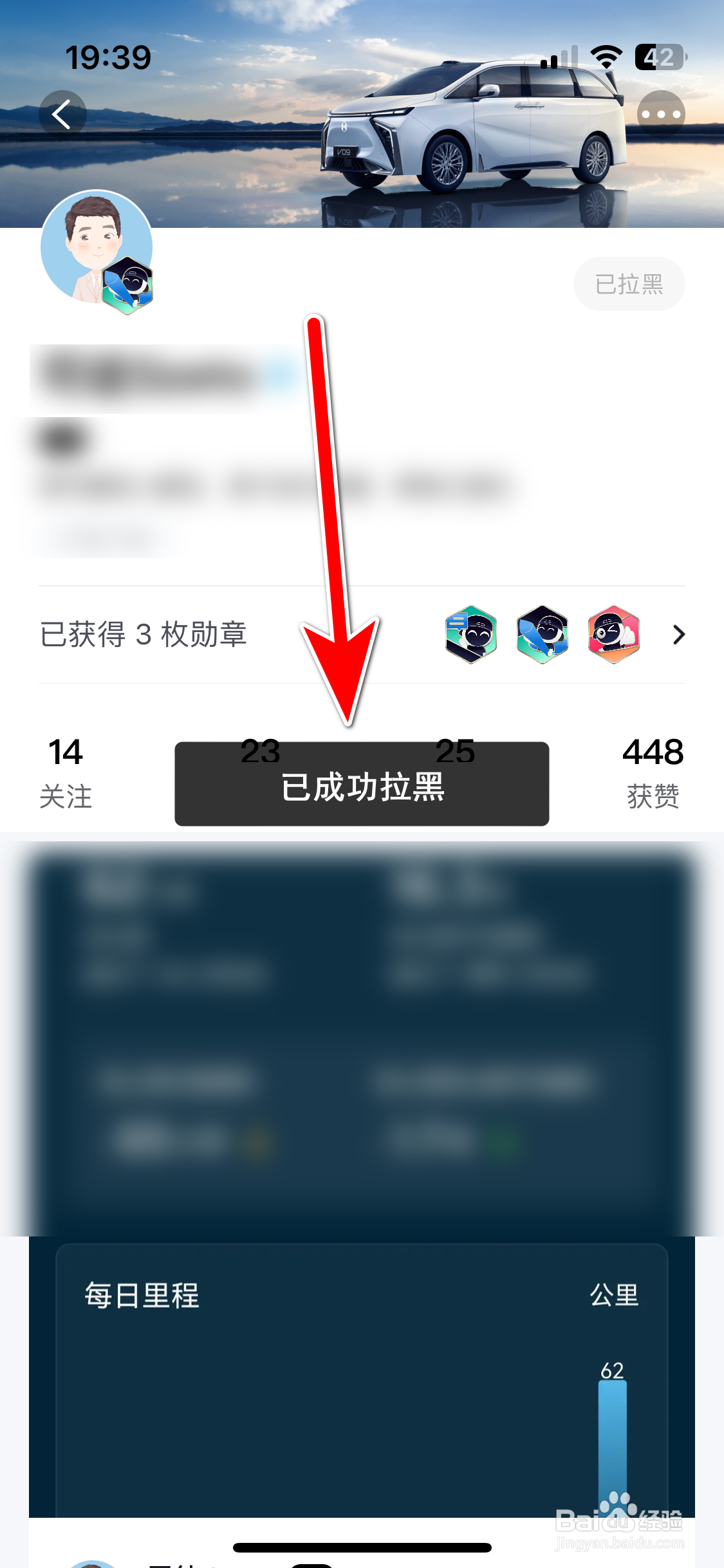 合创汽车如何把用户加入黑名单