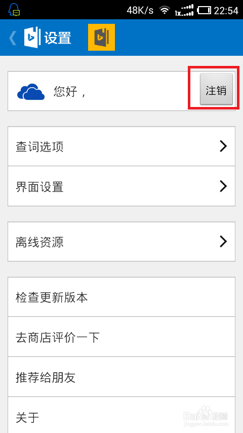 <b>必应词典win8版及安卓版使用</b>