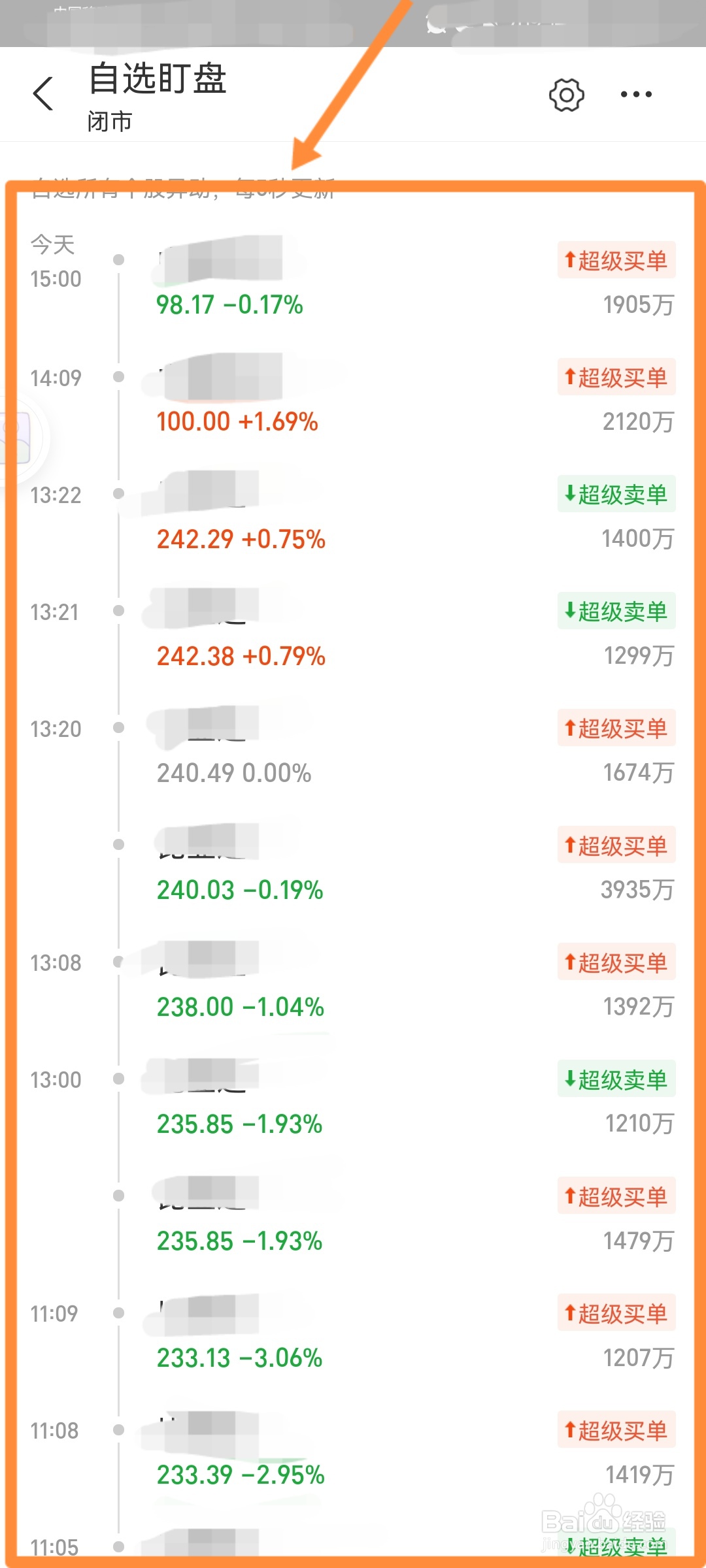 支付宝怎么查看自选盯盘异动