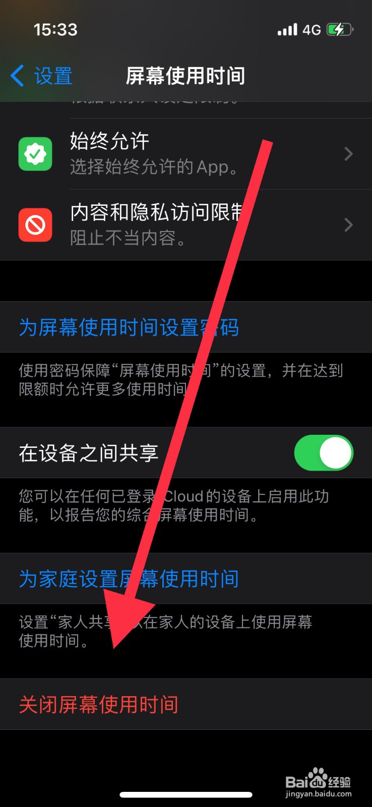 苹果手机屏幕使用时间在哪关闭
