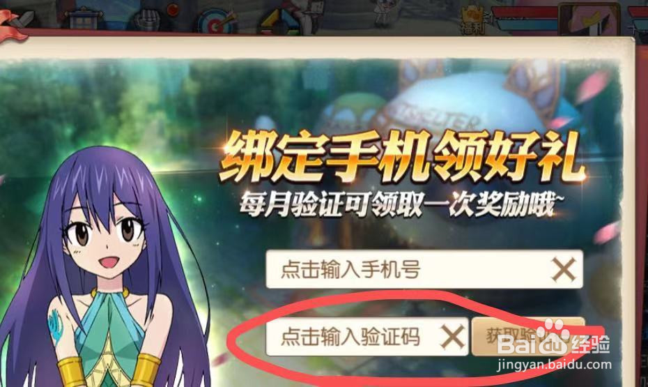 妖精的尾巴手游如何领取手机绑定礼包？