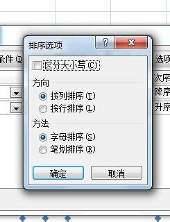 excel中排序的设置方法和技巧