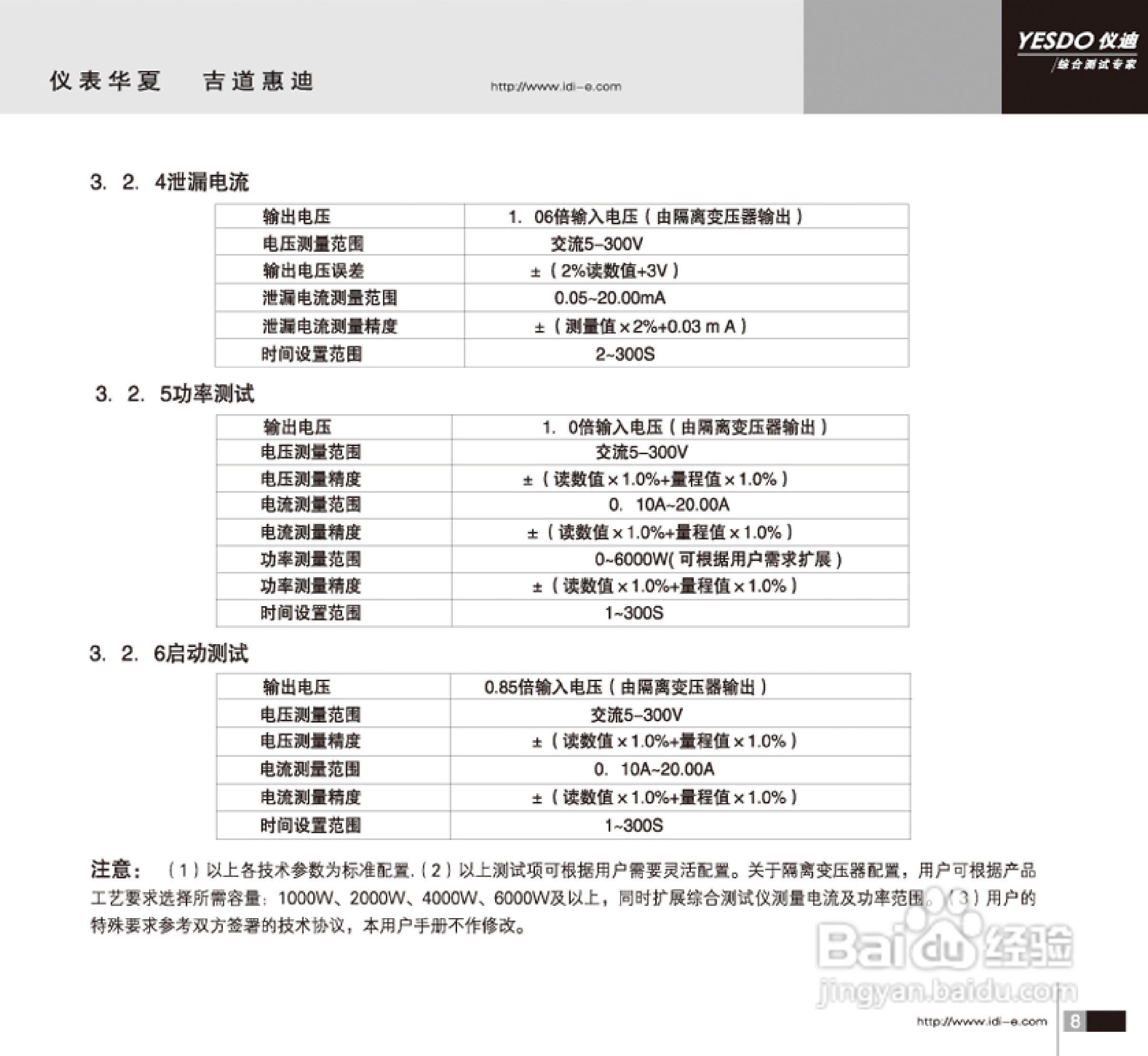 仪迪MN4254A安全性能综合测试仪使用说明书:[2]