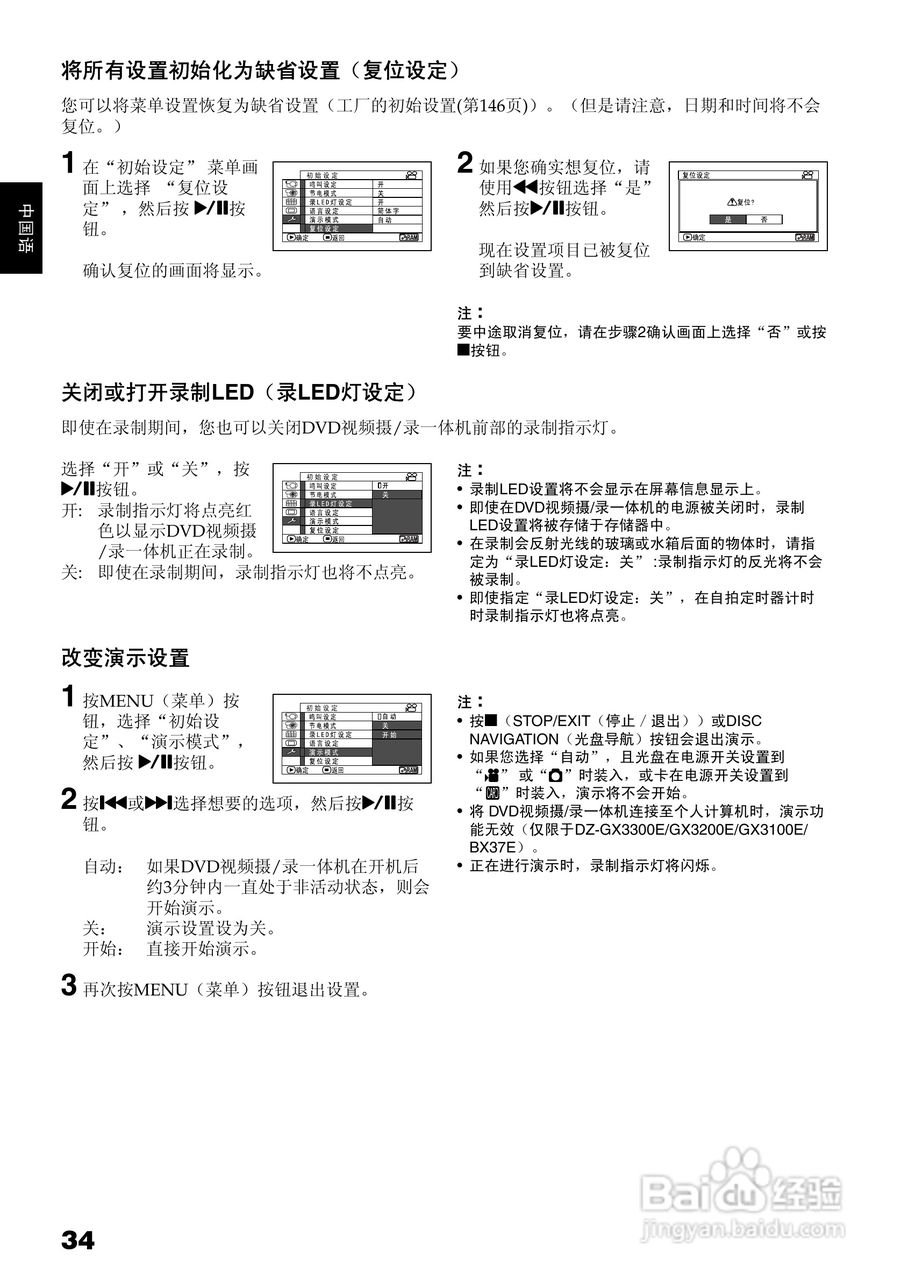 日立DZ-BX35E数码摄像机使用说明书:[4]