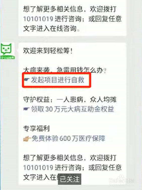 微信轻松筹怎么发起？