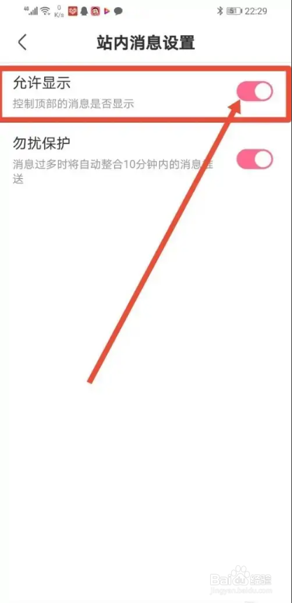 如何使用皮皮搞笑APP关闭站内消息？