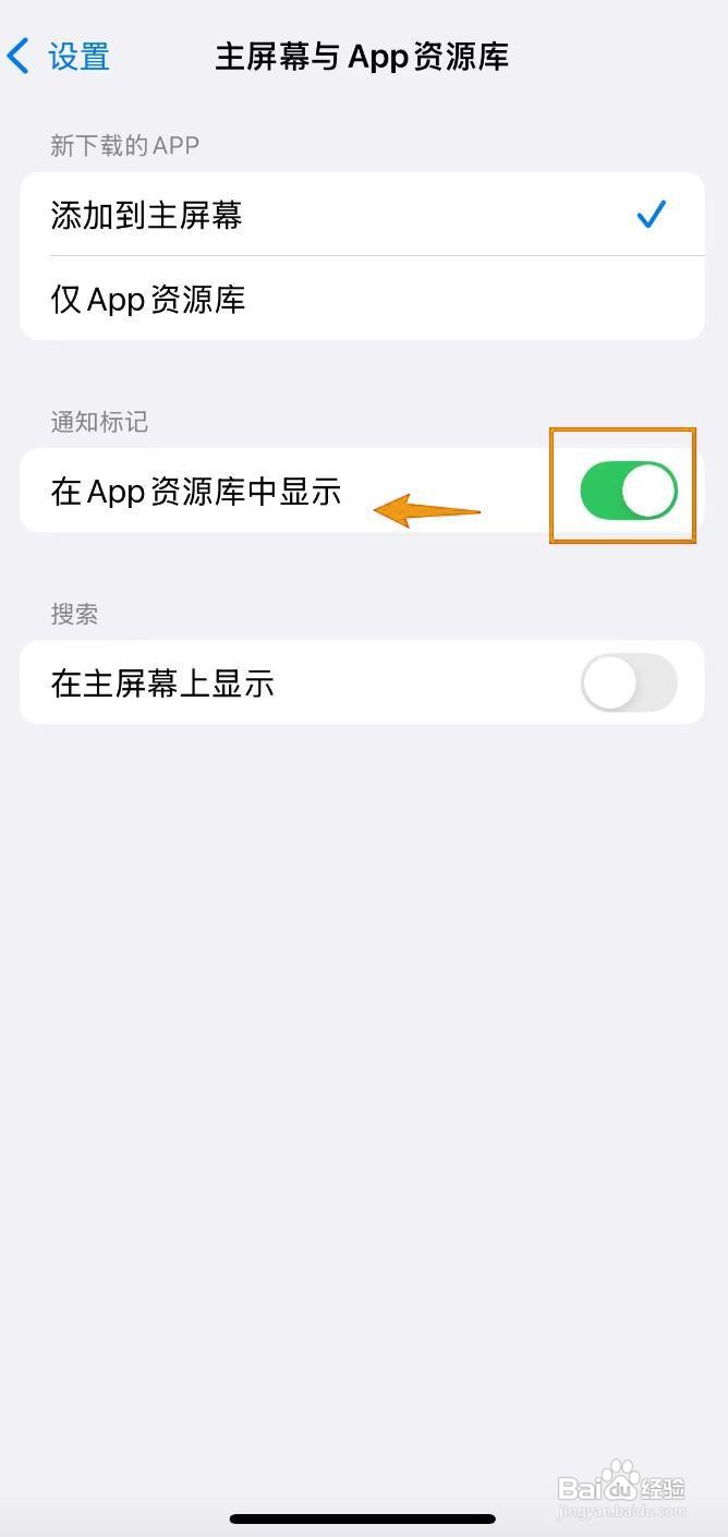 如何关闭苹果App资源库显示