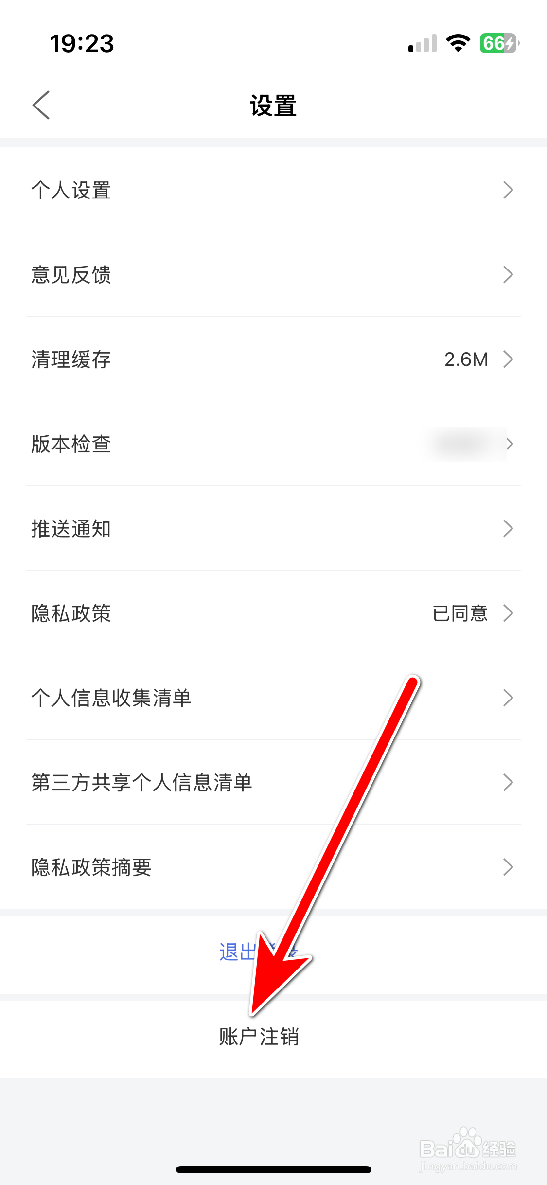 赛力斯汽车如何申请注销账户