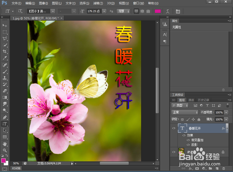 给文字添加投影和渐变叠加效果