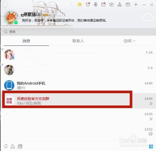 qq怎么下载群文件