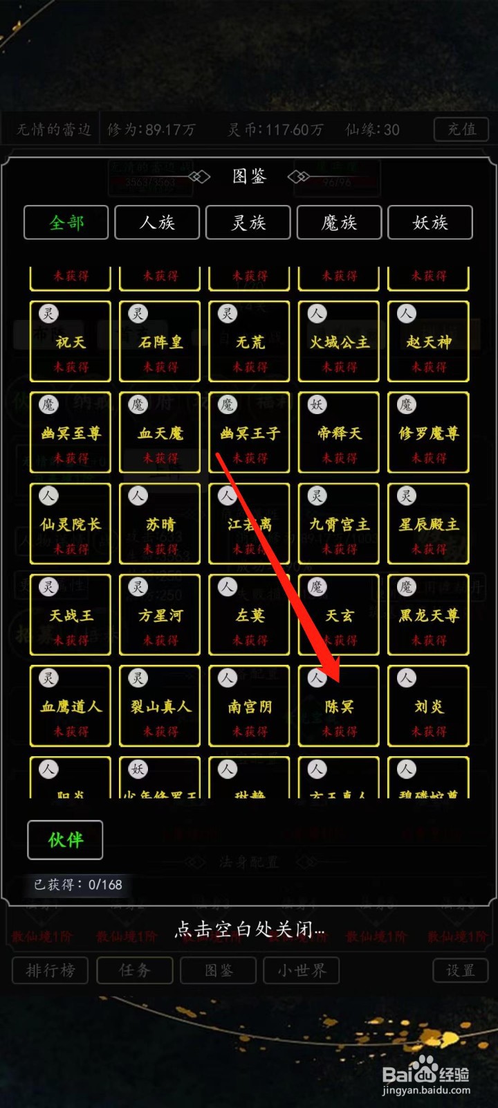 剑气除魔怎样查看陈冥的命中