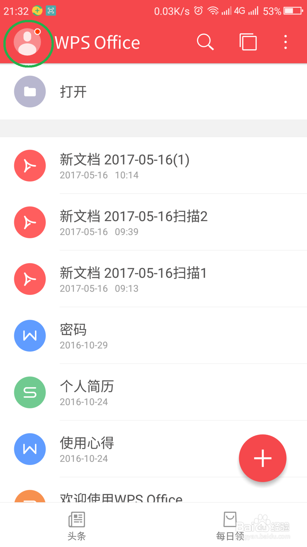 安卓版wps如何通过wifi传文件