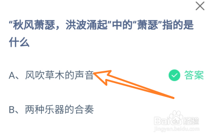 蚂蚁庄园2024年10月9日秋风萧瑟洪波涌起的萧瑟