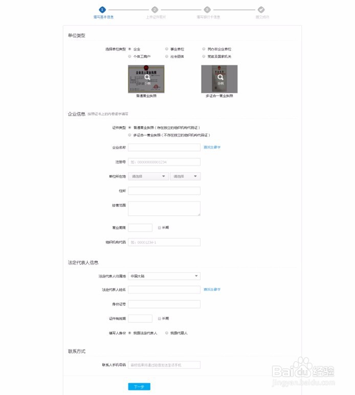 如何注册企业支付宝