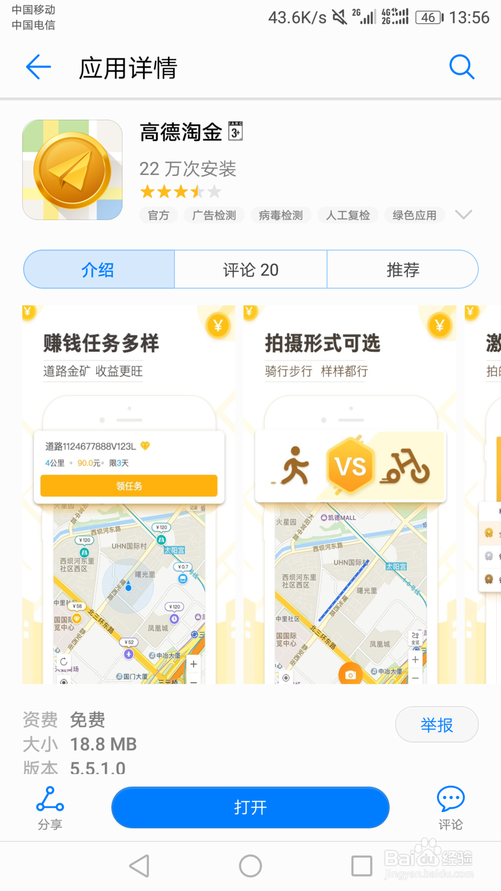 如何通过高德淘金手机APP赚钱