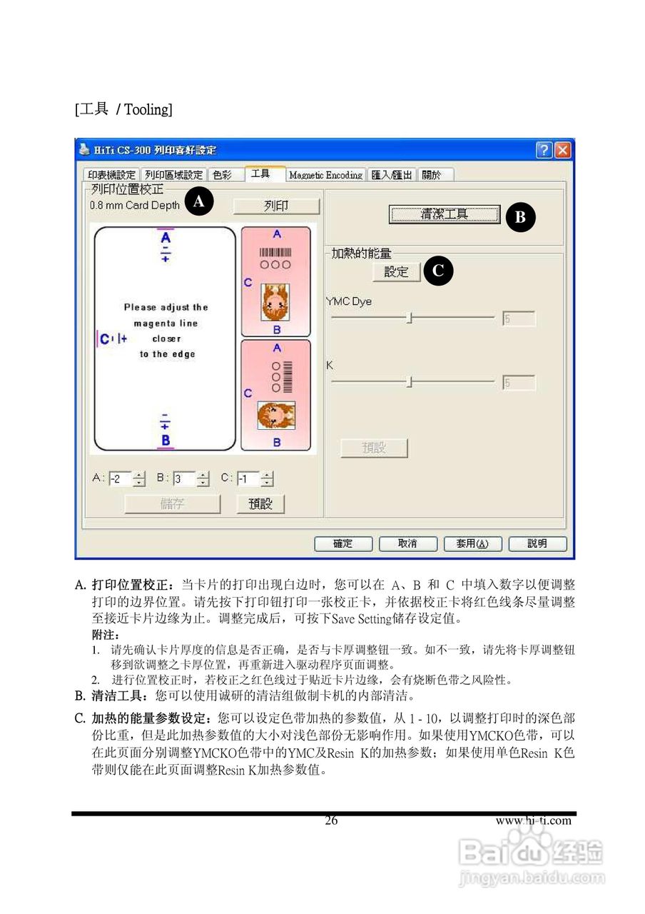HiTi Card Printer CS-300制卡机使用手册.:[3]