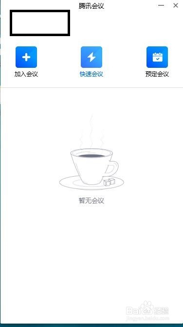 电脑版腾讯会议怎么知道自己网络好不好