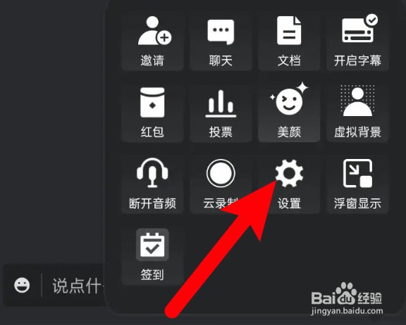 腾讯会议怎么设置安全驾驶模式