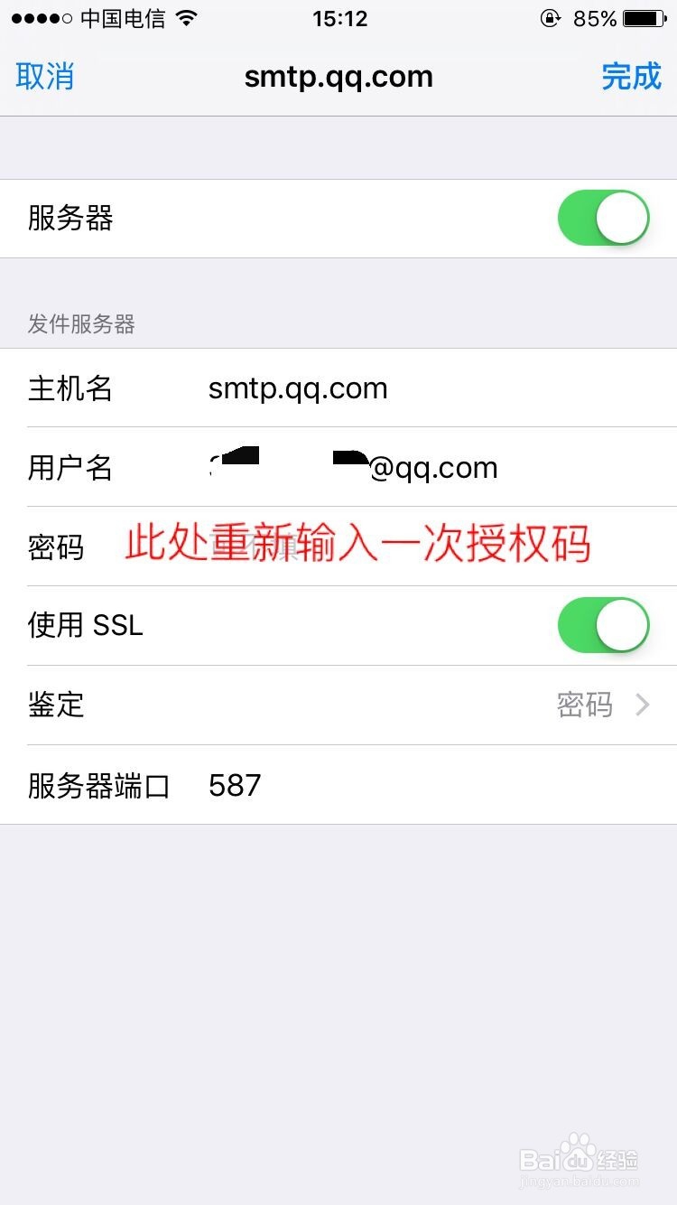 如何在iphone 6邮箱中添加QQ邮箱