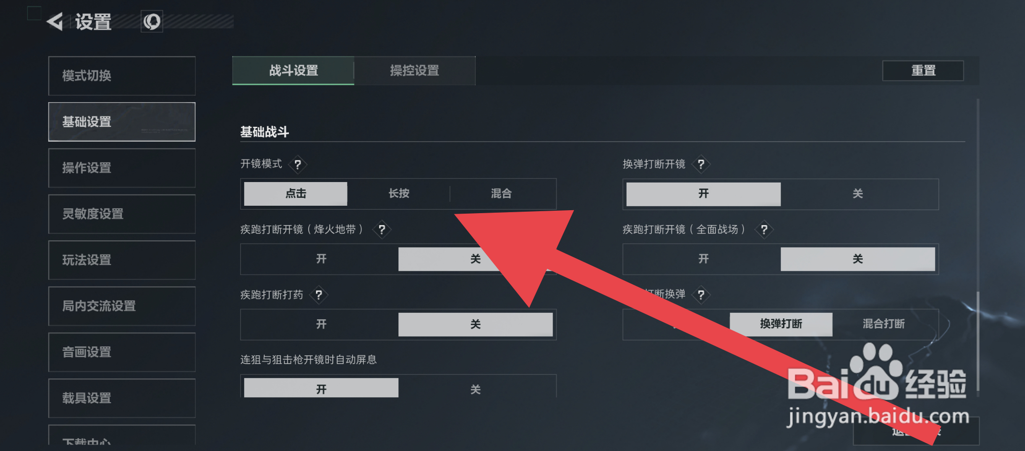 三角洲行动开镜模式怎么设置为长按