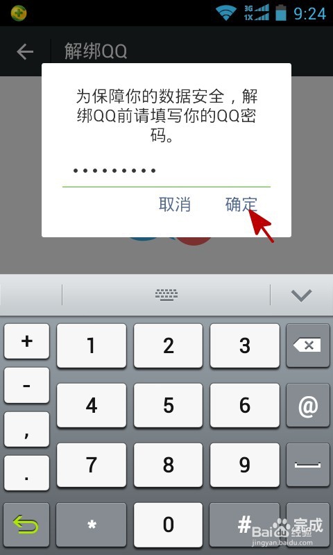 怎么让qq账号不能登录微信