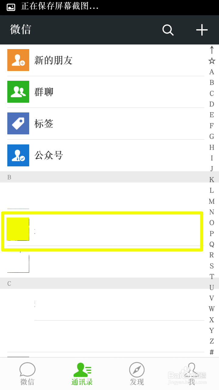微信怎么不让别人看我的动态