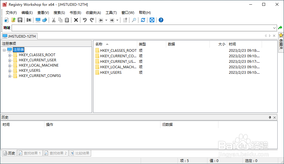 WIN10在PE中修改注册表文件与本地系统对应关系