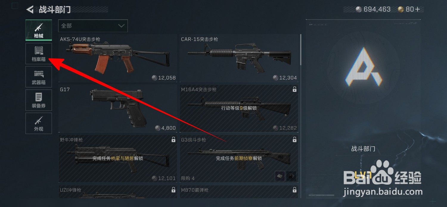 三角洲行动战斗部门怎么获得档案箱
