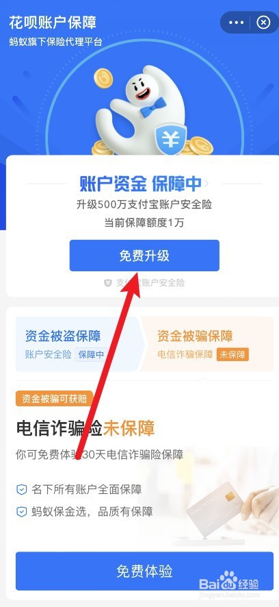 花呗升级服务个人征信查询