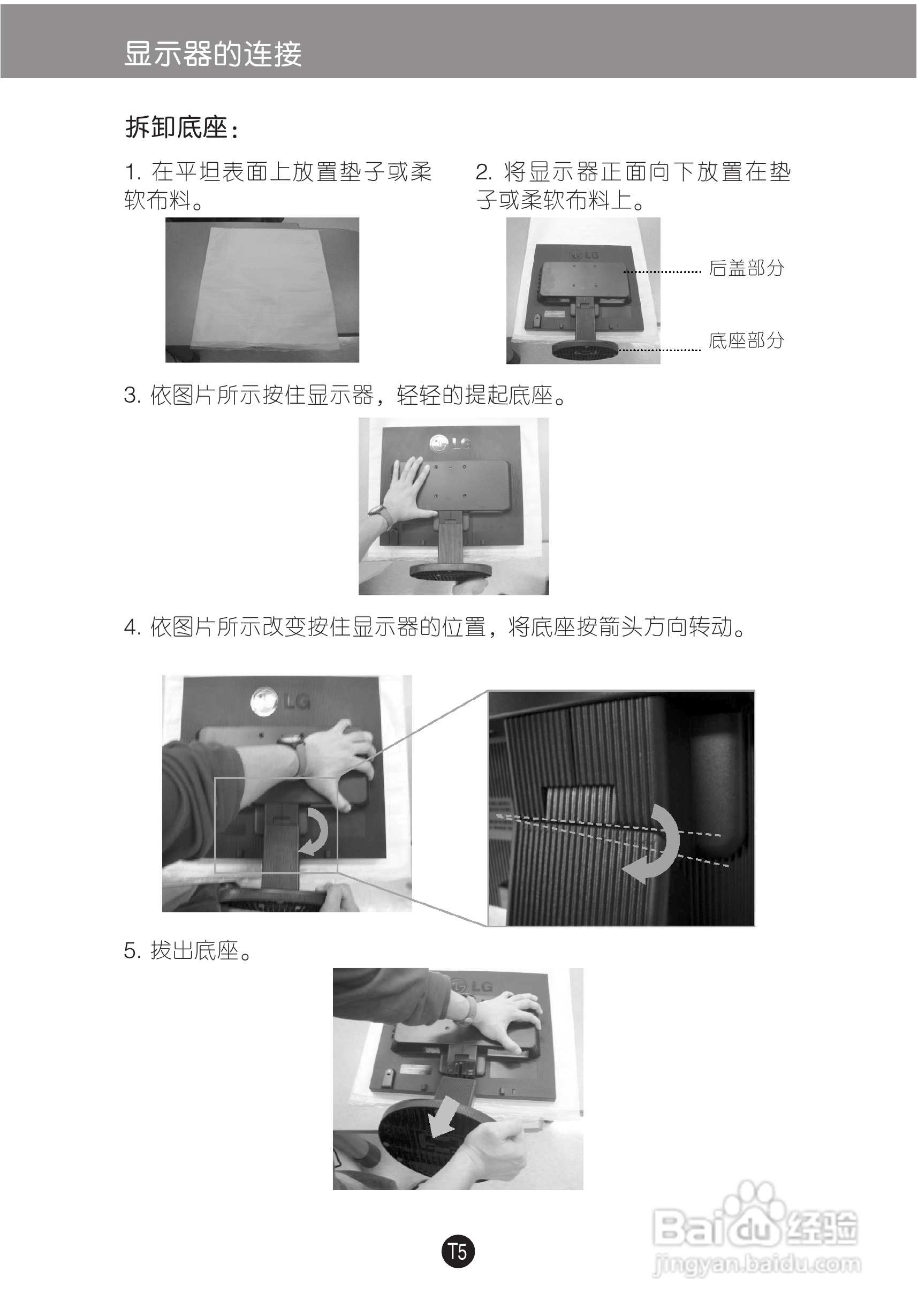 LG L204WS液晶显示器使用说明书:[1]